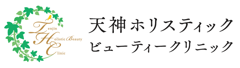天神ホリスティックビューティークリニック